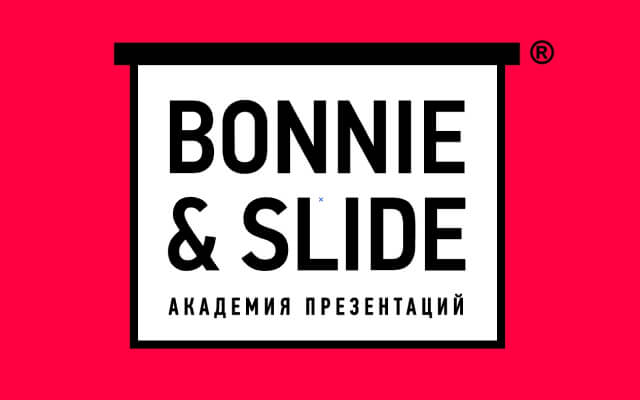 Академия презентаций BONNIE&SLIDE